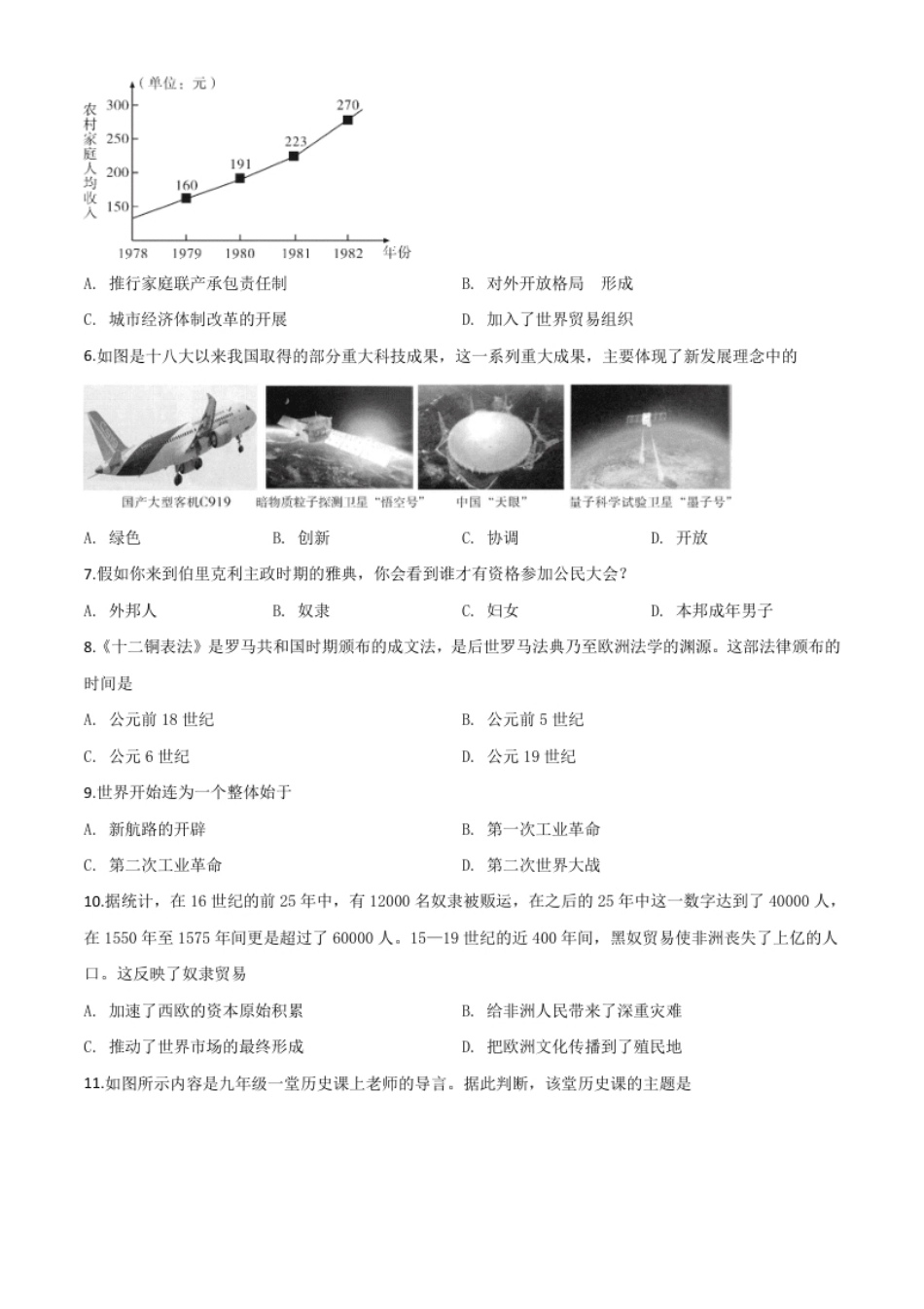 精品解析：四川省乐山市2020年中考历史试题（原卷版）.pdf_第2页