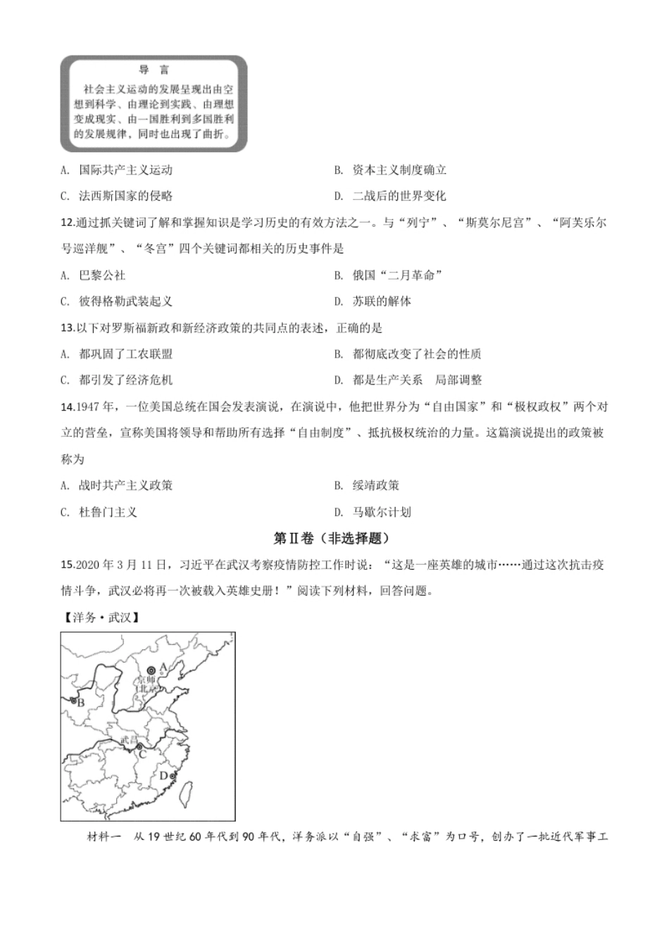 精品解析：四川省乐山市2020年中考历史试题（原卷版）.pdf_第3页