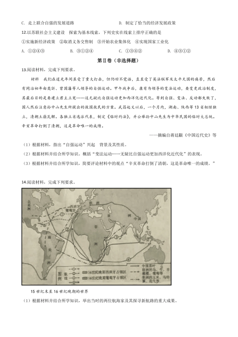 精品解析：四川省德阳市2020年中考历史试题（原卷版）.pdf_第3页