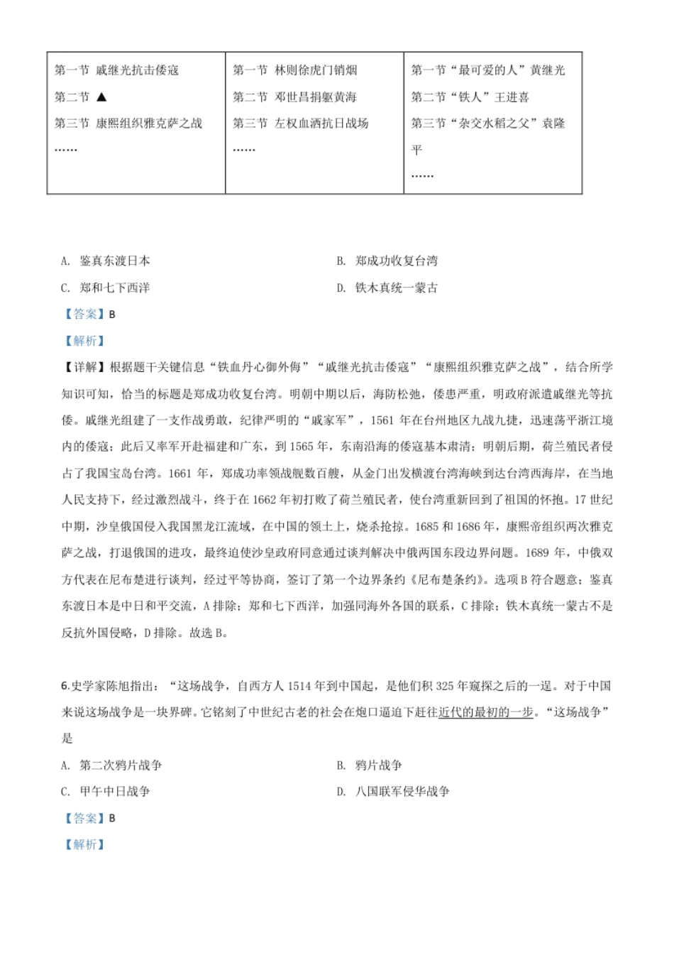 精品解析：山西省2020年中考历史试题（解析版）.pdf_第3页