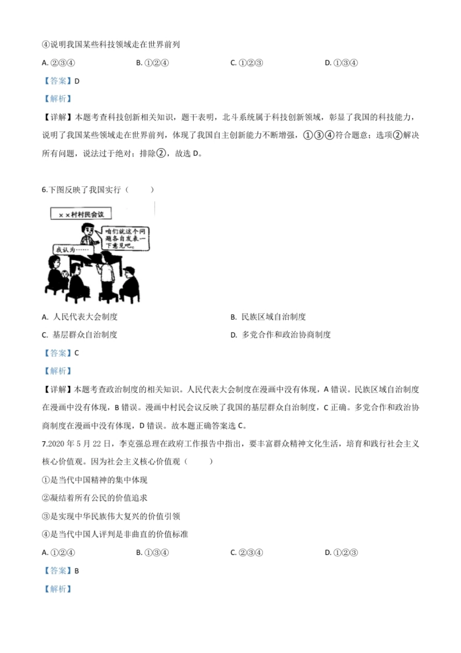 精品解析：广西壮族自治区贺州市2020年中考道德与法治试题（解析版）.pdf_第3页