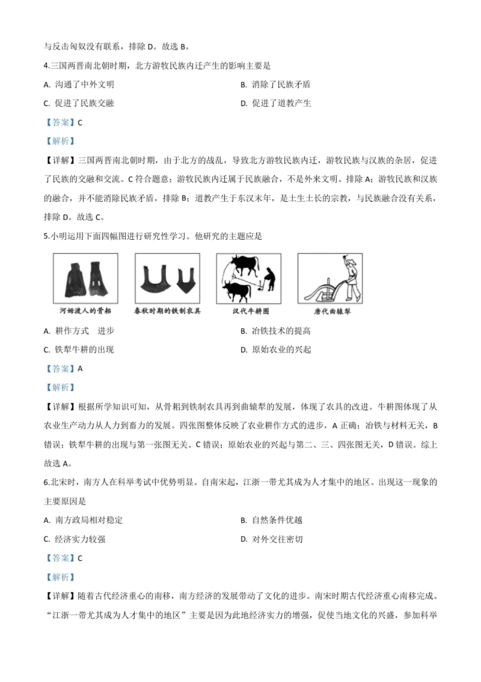 精品解析：山东省聊城市2020年中考历史试题（解析版）.pdf_第2页