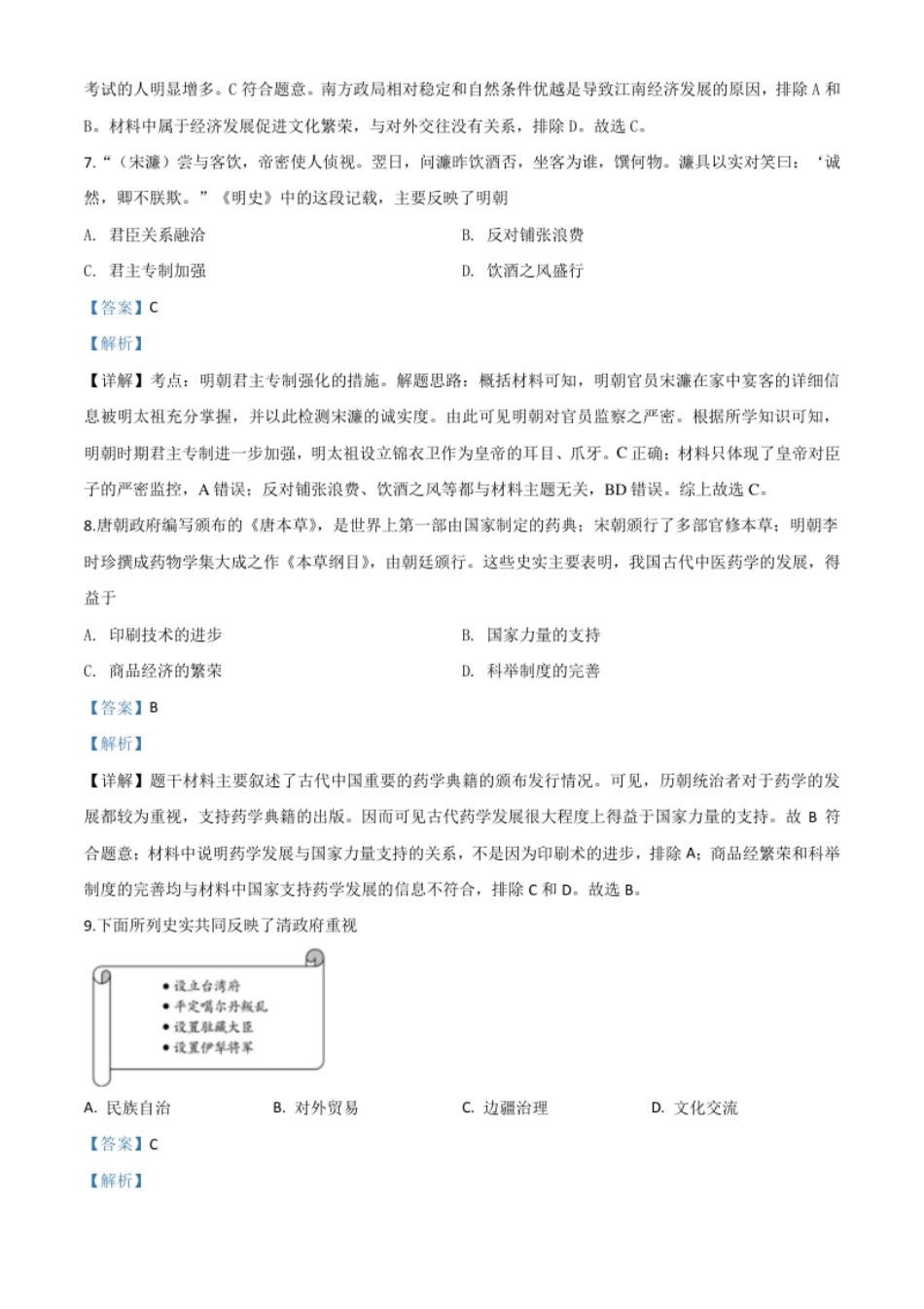 精品解析：山东省聊城市2020年中考历史试题（解析版）.pdf_第3页