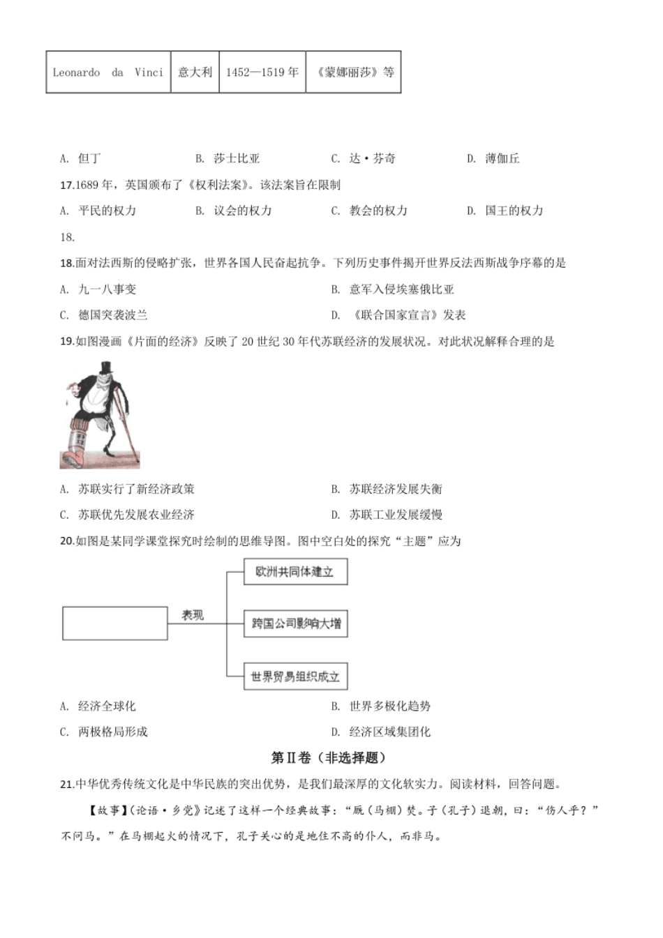 精品解析：山东省济宁市2020年中考历史试题（原卷版）.pdf_第3页