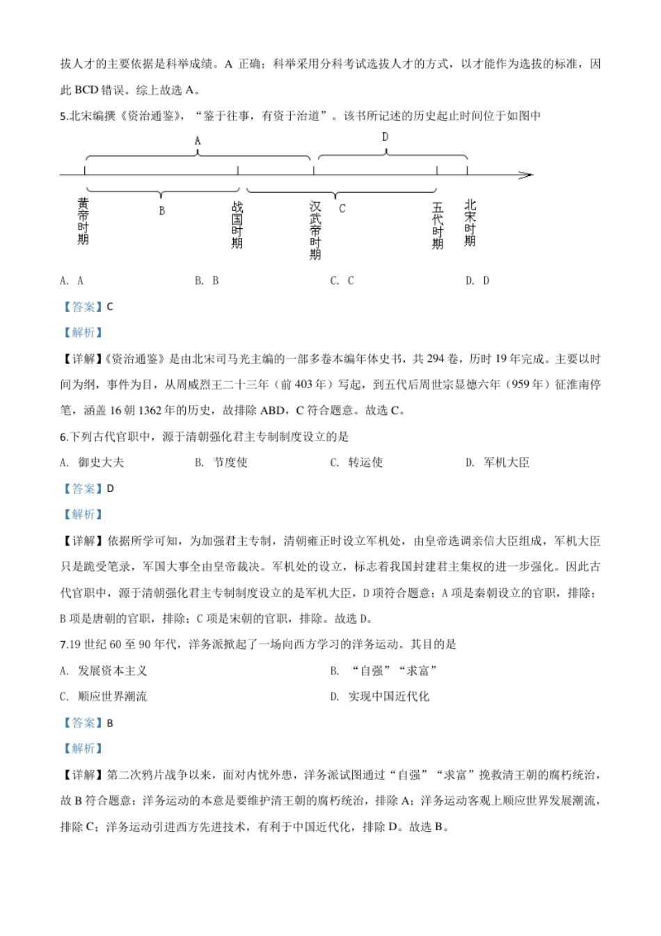 精品解析：山东省济宁市2020年中考历史试题（解析版）.pdf_第2页