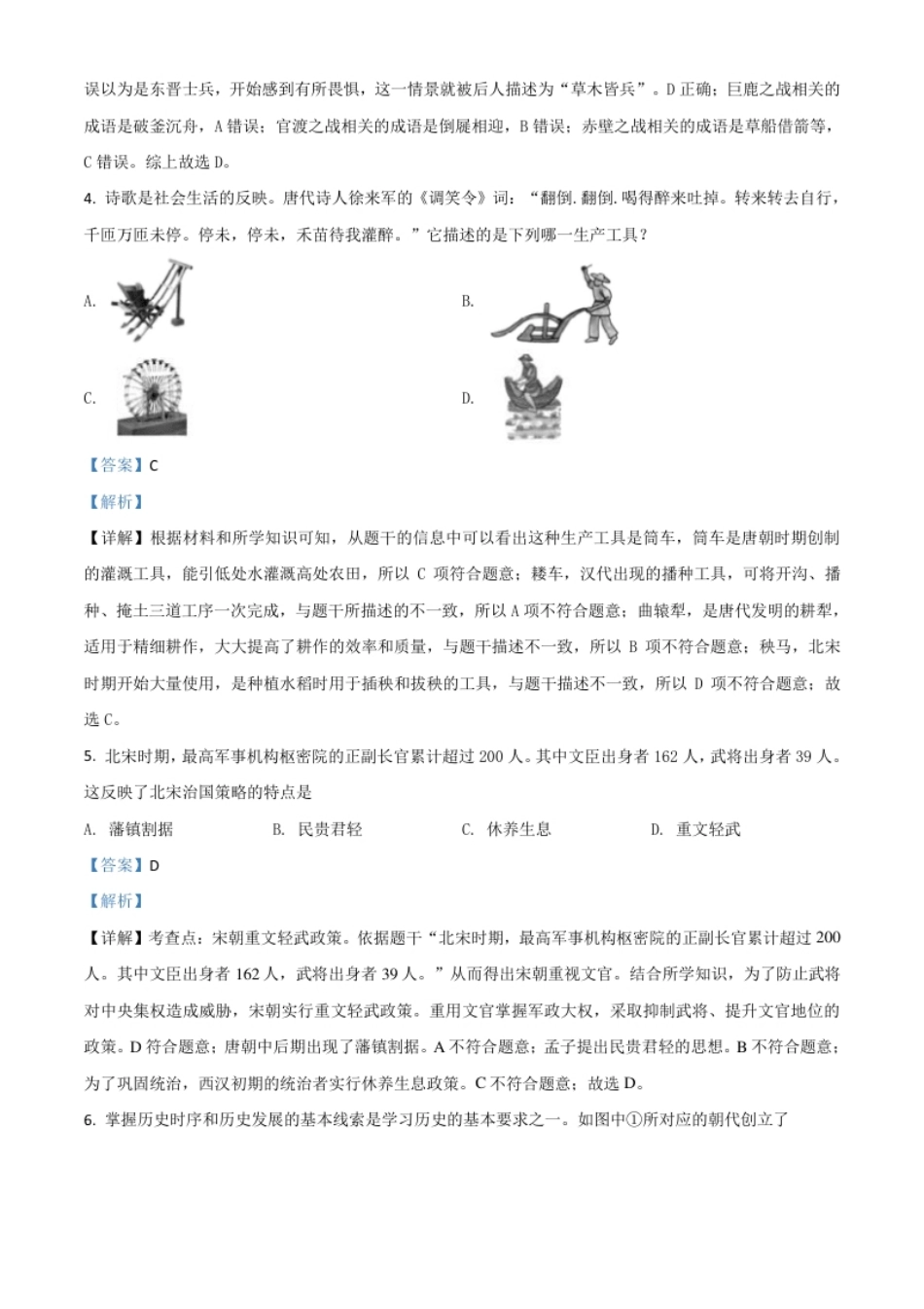 精品解析：山东省德州市2020年中考历史试题（解析版）.pdf_第2页