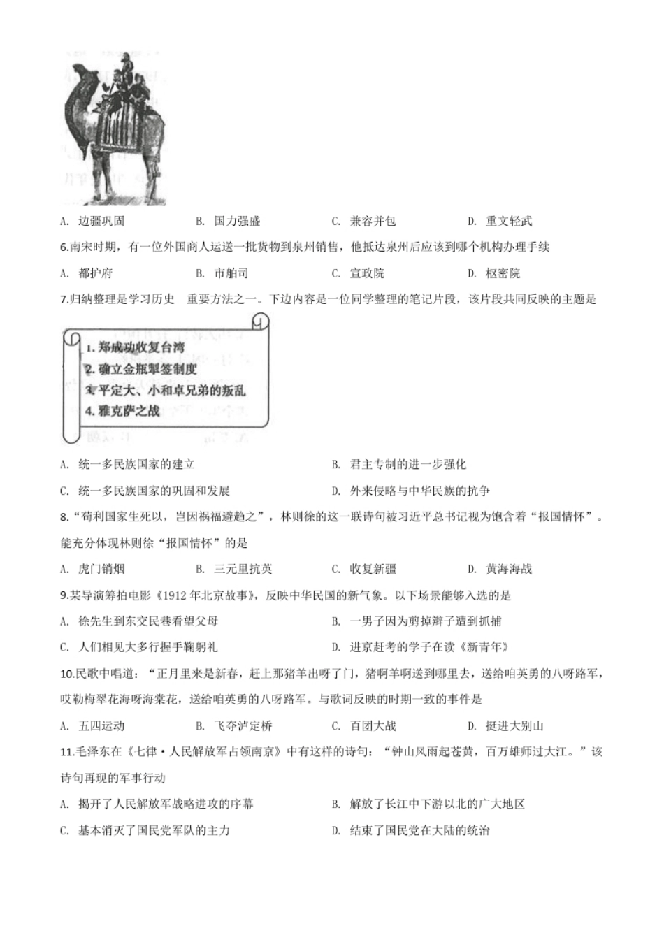 精品解析：山东省滨州市2020年中考历史试题（原卷版）.pdf_第2页