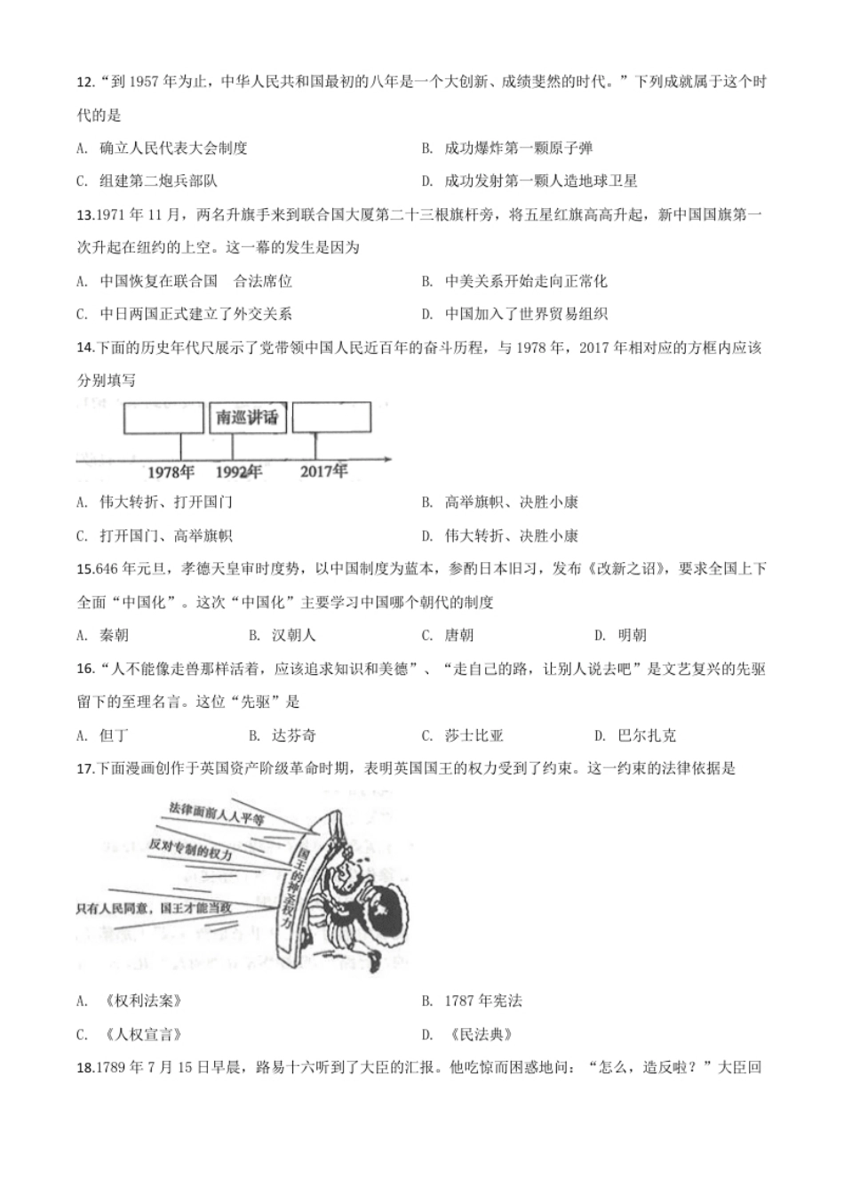 精品解析：山东省滨州市2020年中考历史试题（原卷版）.pdf_第3页