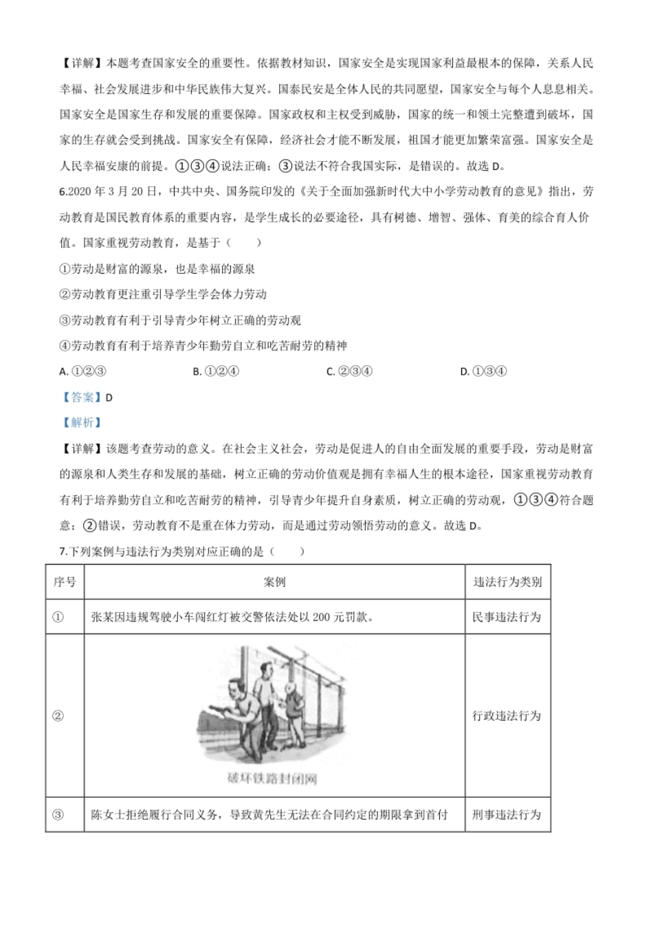 精品解析：广西北部湾经济区（钦州二市）2020年中考道德与法治试题（解析版）.pdf_第3页