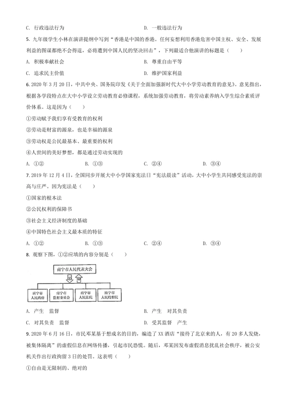 精品解析：广西北部湾2020年中考道德与法治试题（原卷版）.pdf_第2页