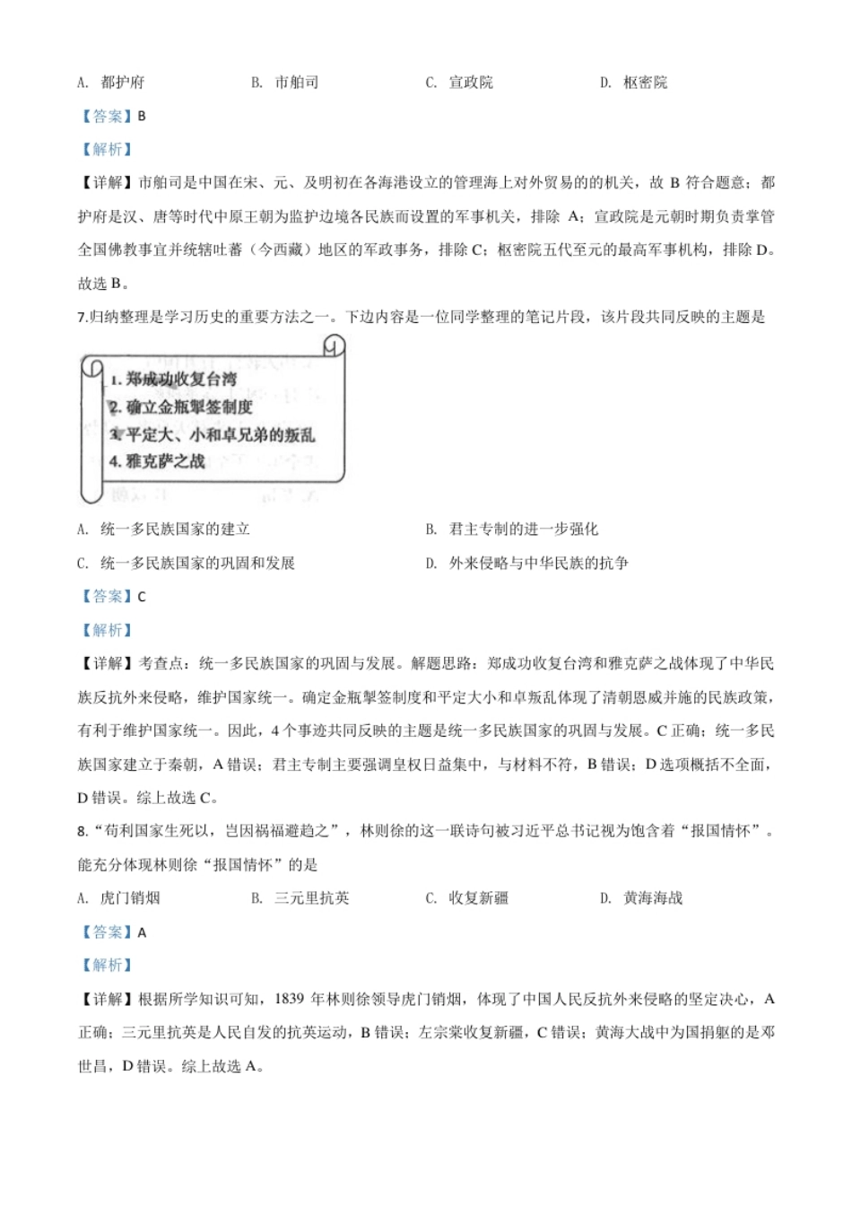 精品解析：山东省滨州市2020年中考历史试题（解析版）.pdf_第3页