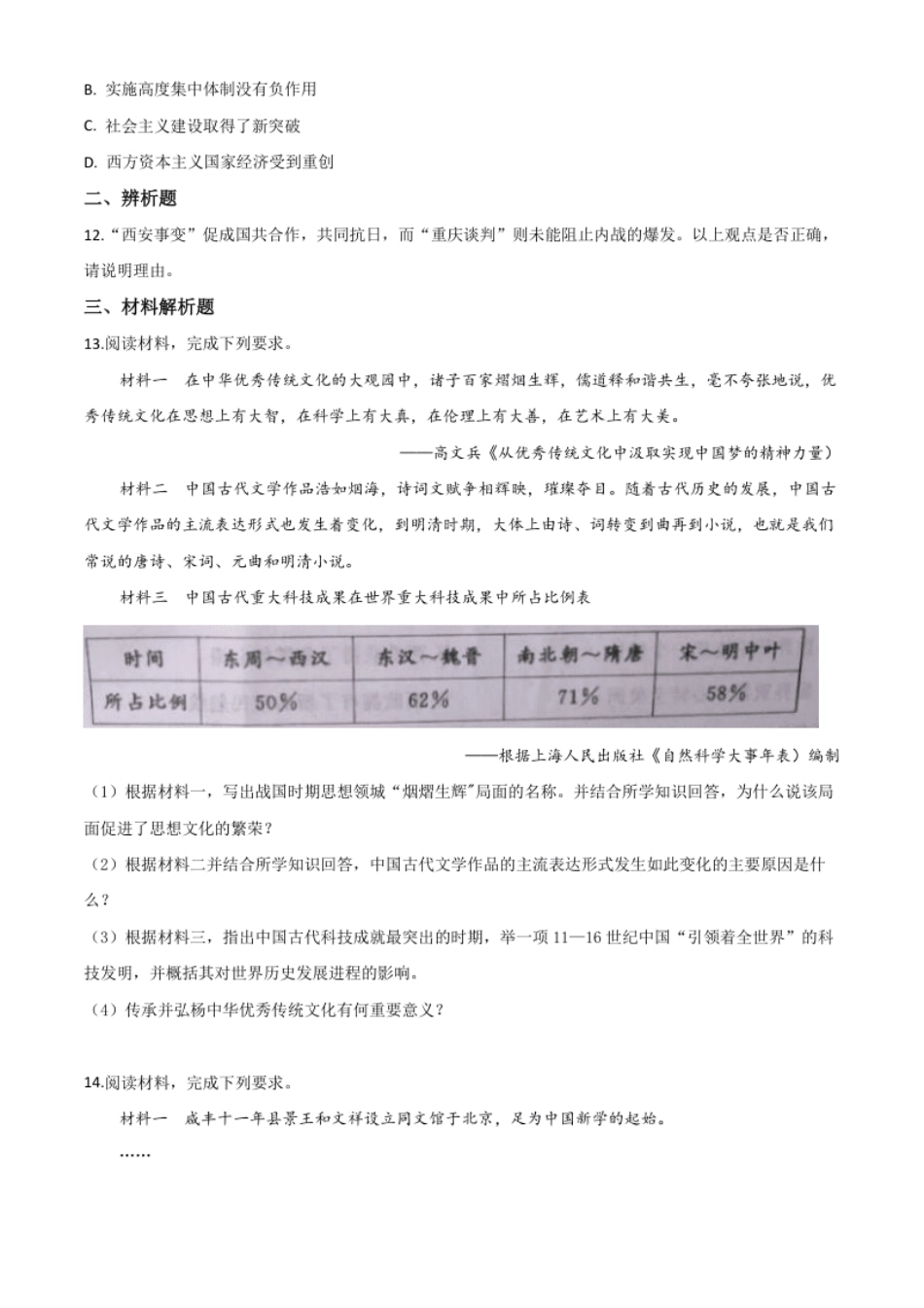 精品解析：内蒙古通辽市2020年中考历史试题（原卷版）.pdf_第3页