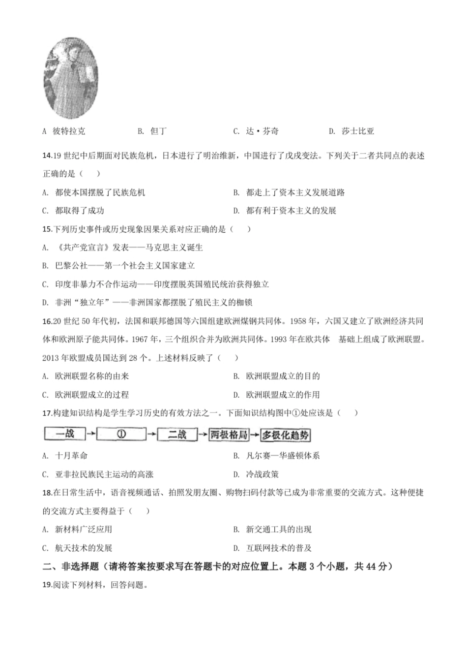 精品解析：内蒙古赤峰2020年中考历史试题（原卷版）.pdf_第3页