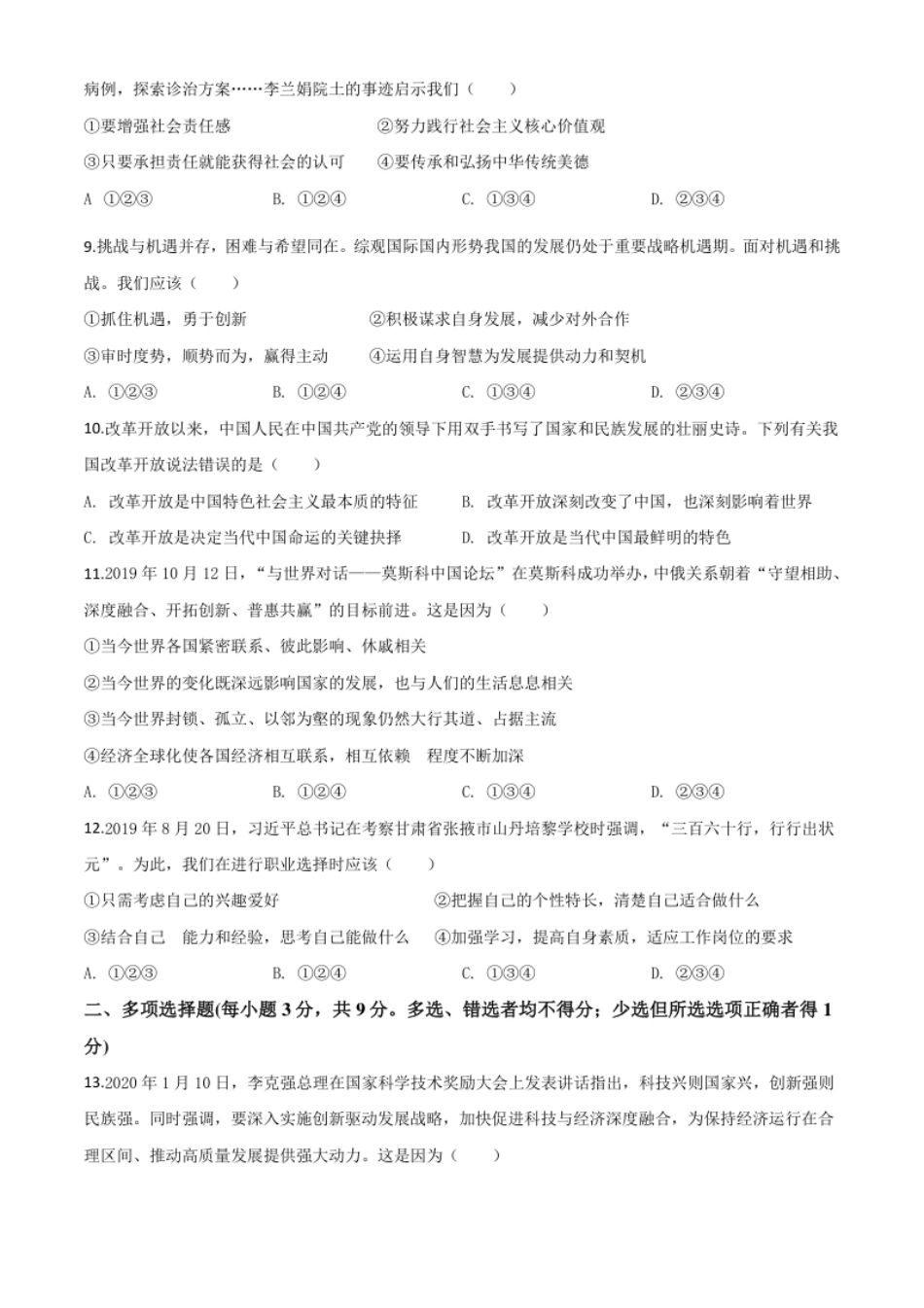 精品解析：甘肃省天水市2020年中考道德与法治试题（原卷版）.pdf_第2页