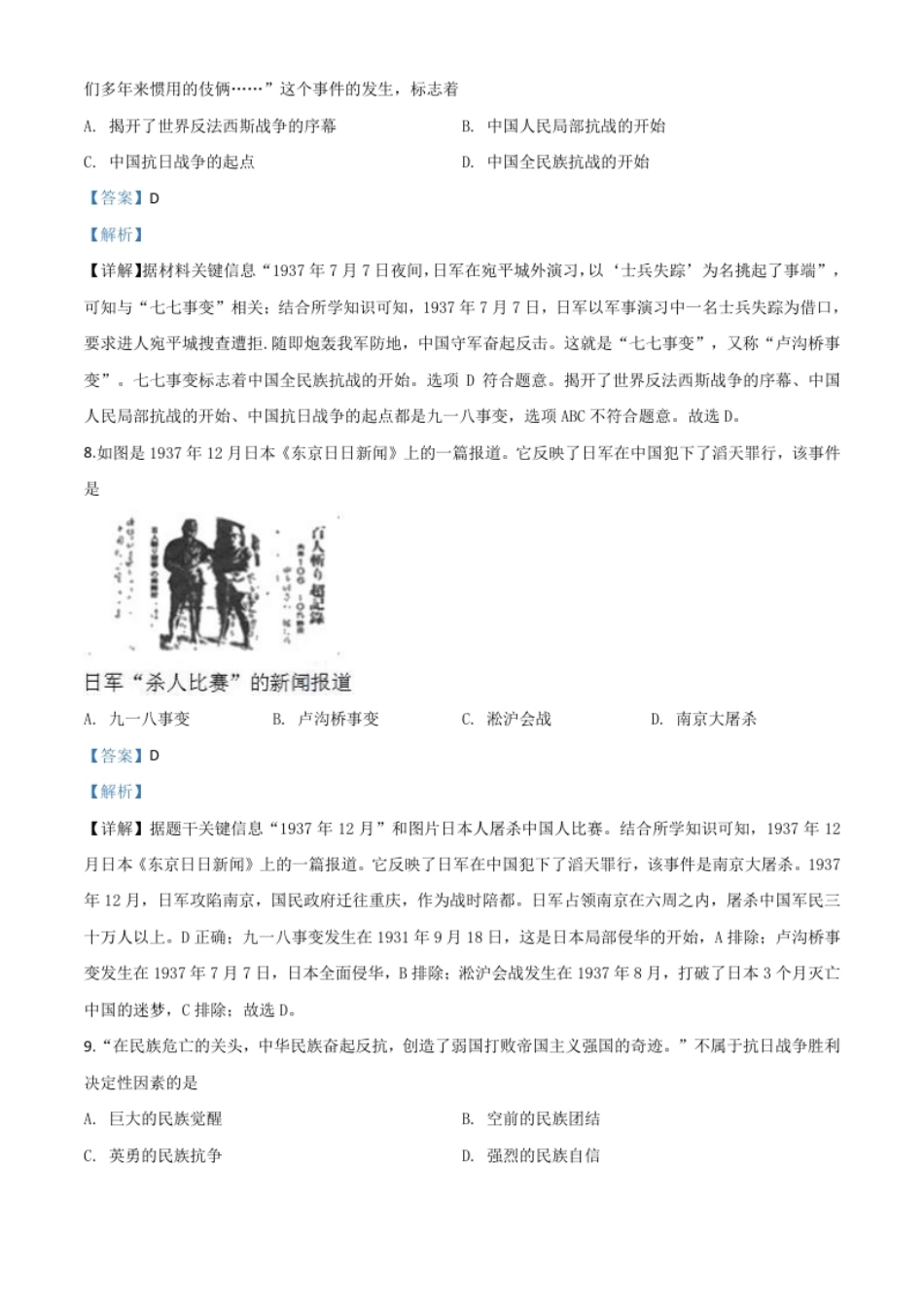 精品解析：辽宁省营口市2020年中考历史试题（解析版）.pdf_第3页