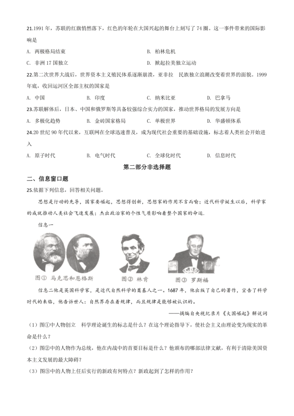 精品解析：辽宁省辽阳市2020年中考历史试题（原卷版）.pdf_第3页