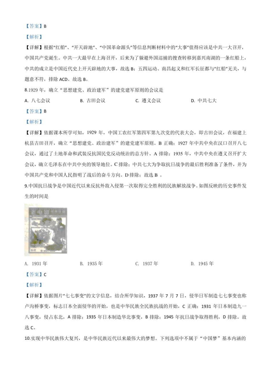 精品解析：江苏省扬州市2020年中考历史试题（解析版）.pdf_第3页