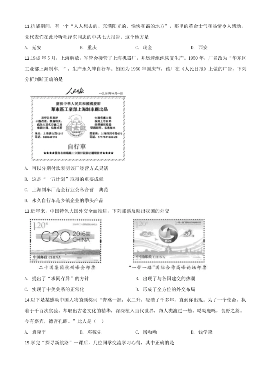 精品解析：江苏省苏州市2020年中考历史试题（原卷版）.pdf_第3页