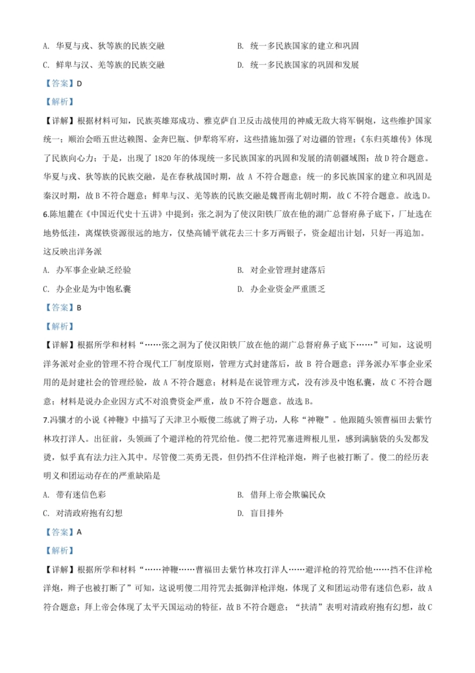 精品解析：江苏省苏州市2020年中考历史试题（解析版）.pdf_第3页