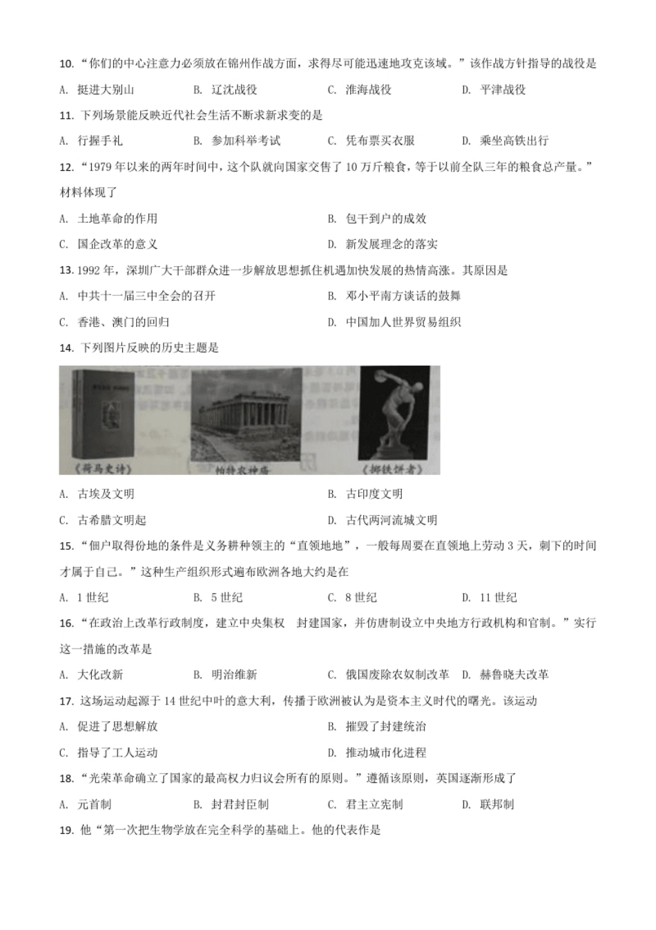 精品解析：江苏省南京市2020年中考历史试题（原卷版）.pdf_第2页