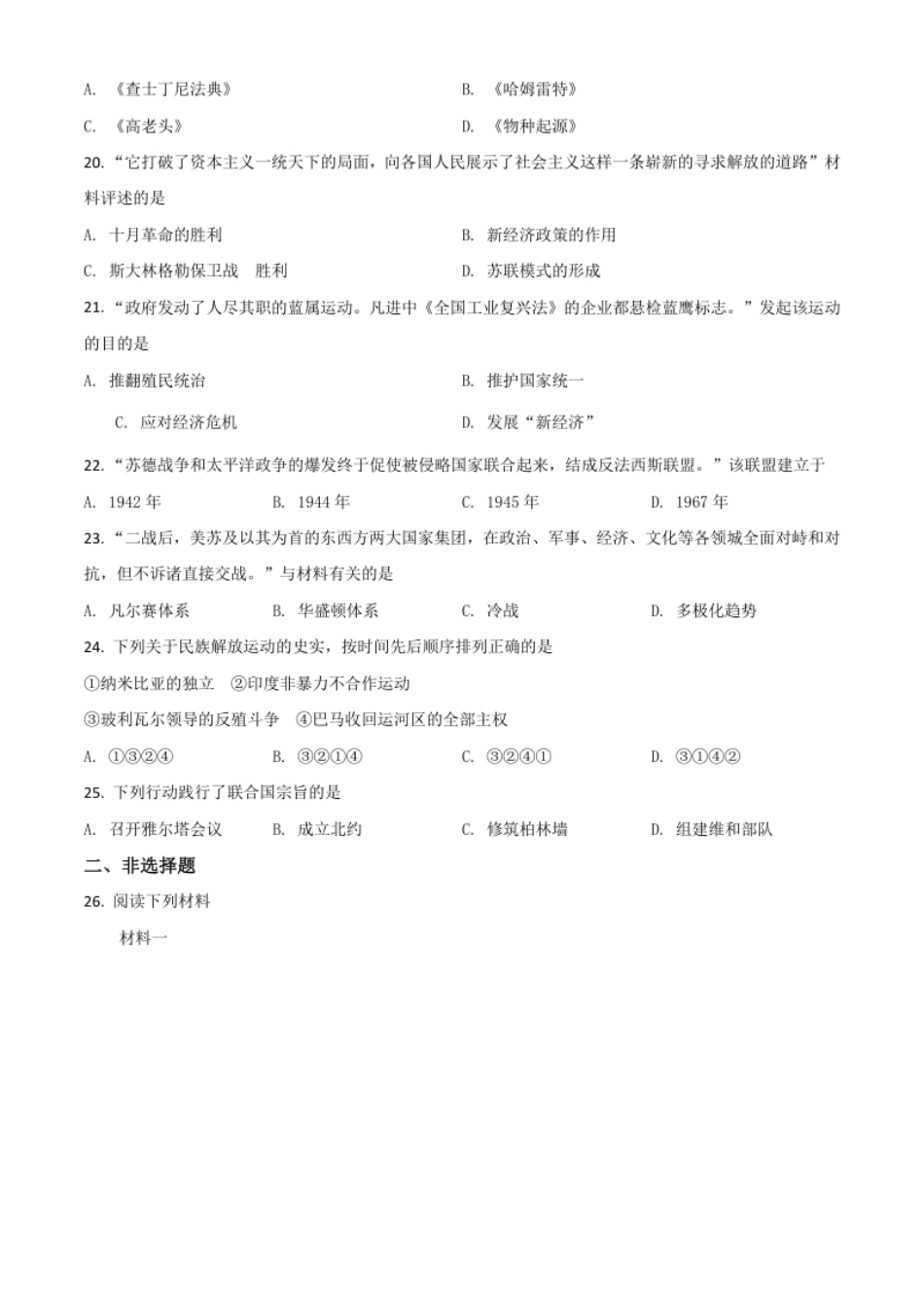 精品解析：江苏省南京市2020年中考历史试题（原卷版）.pdf_第3页