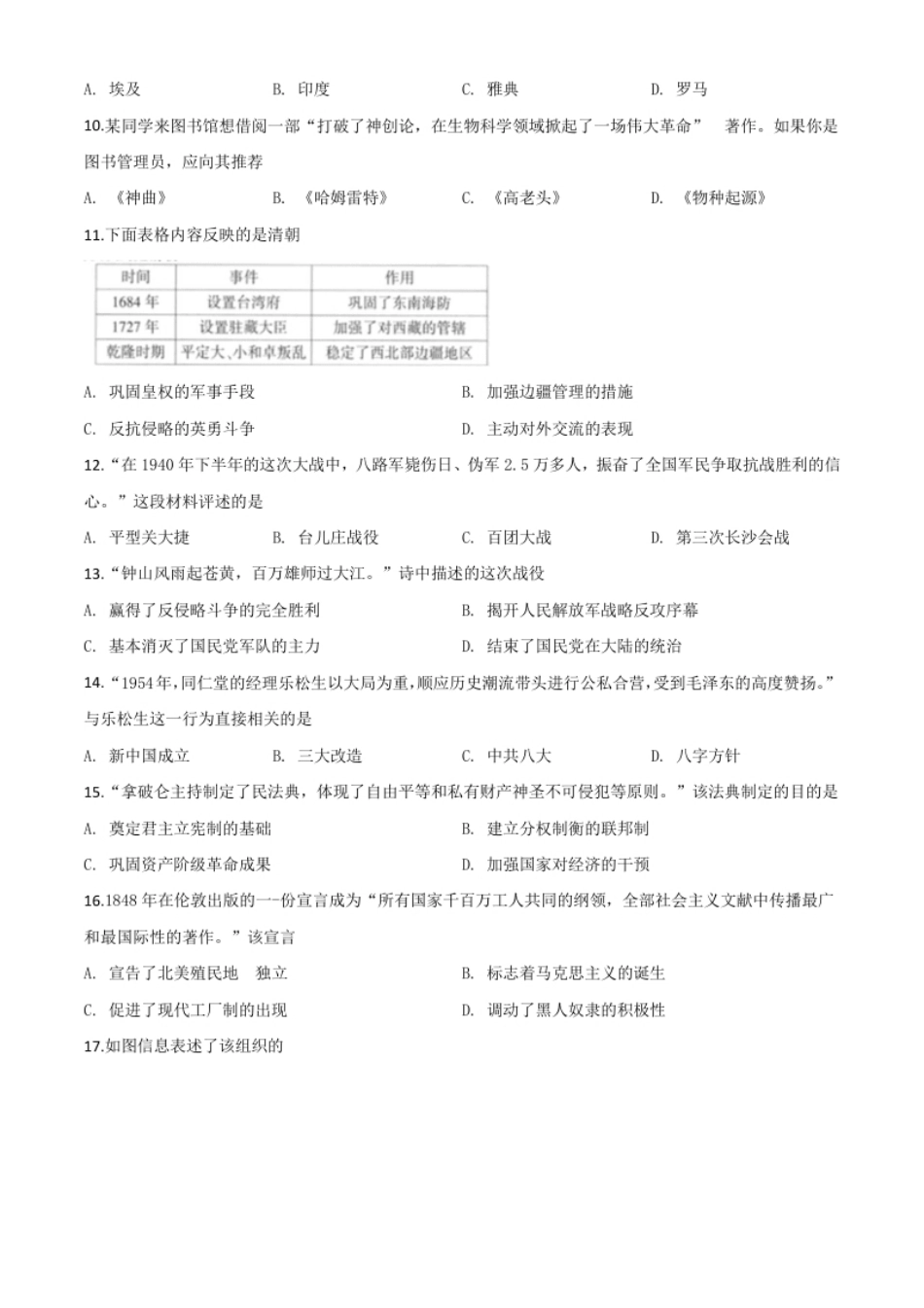 精品解析：江苏省连云港市2020年中考历史试题（原卷版）.pdf_第2页