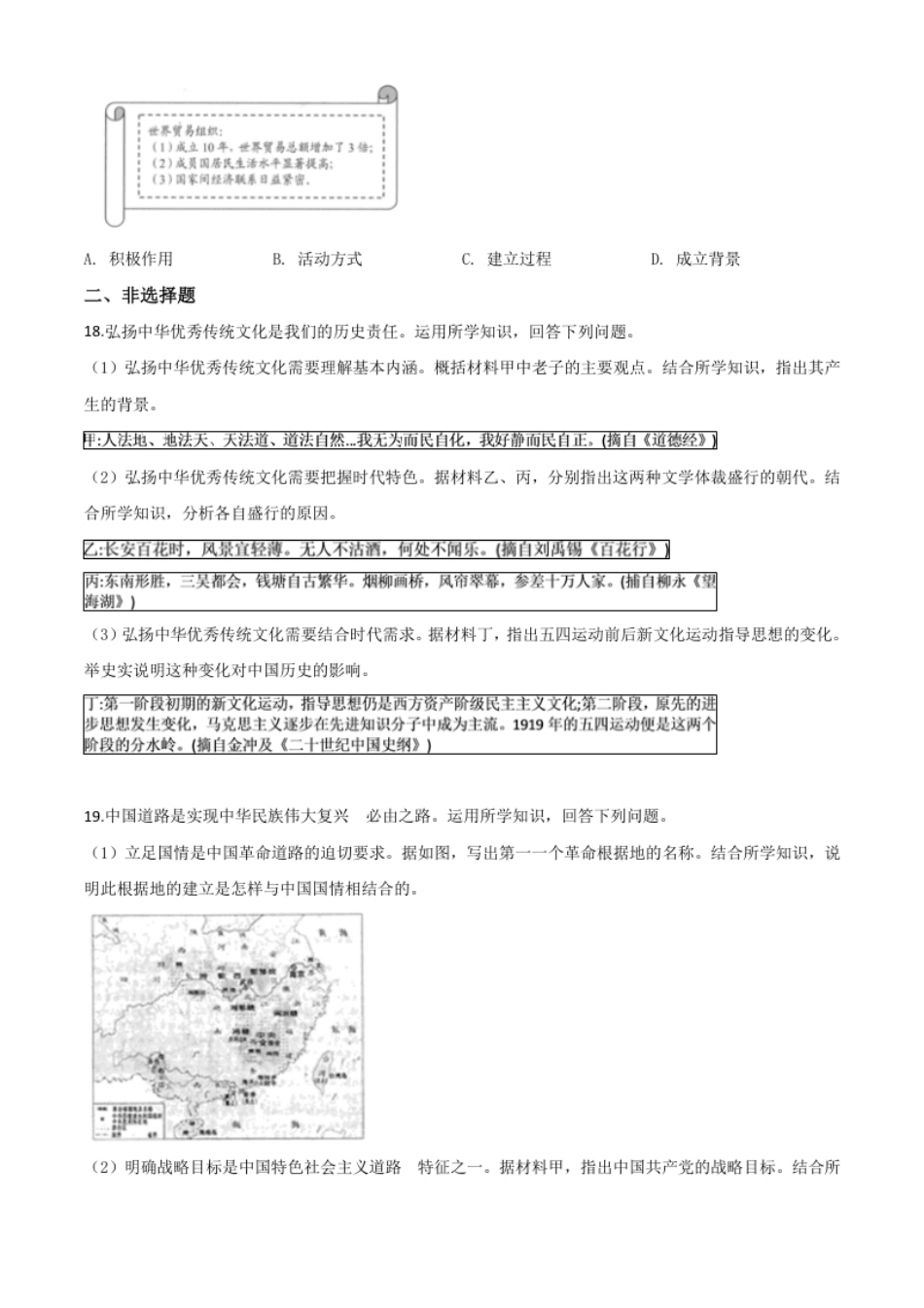 精品解析：江苏省连云港市2020年中考历史试题（原卷版）.pdf_第3页