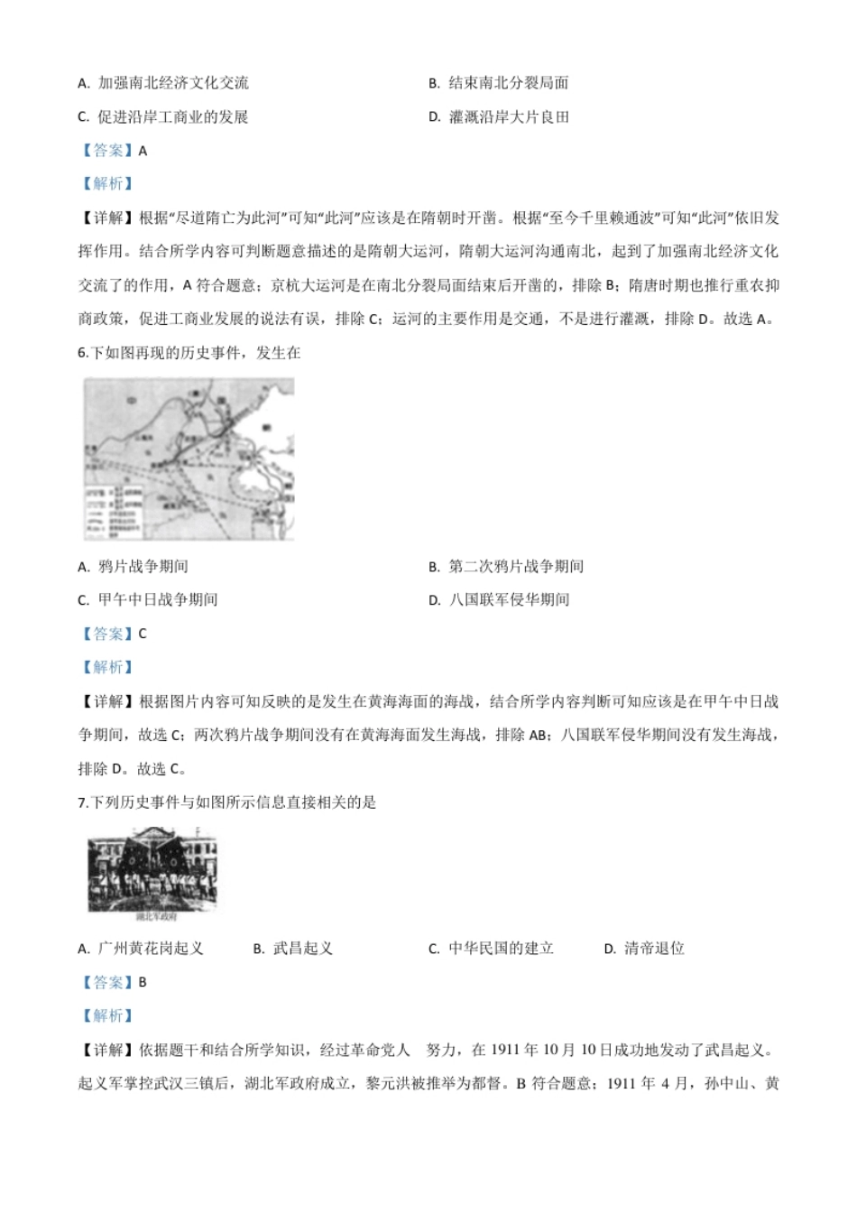 精品解析：江苏省连云港市2020年中考历史试题（解析版）.pdf_第2页