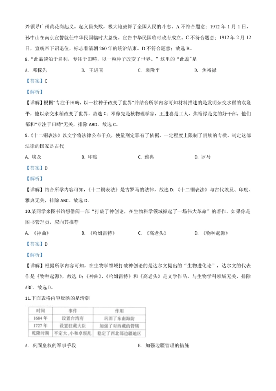 精品解析：江苏省连云港市2020年中考历史试题（解析版）.pdf_第3页