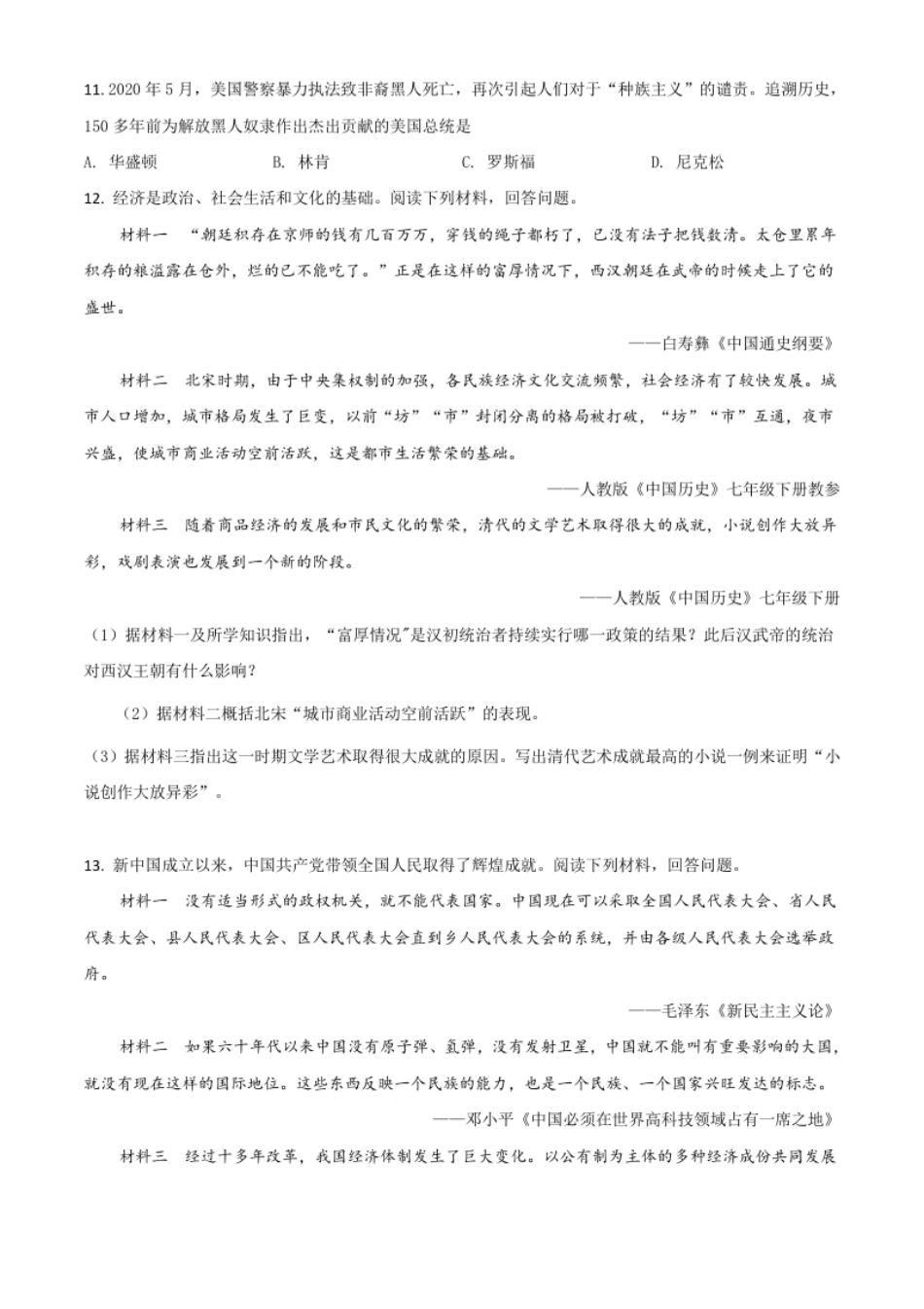 精品解析：江苏省淮安市2020年中考历史试题（原卷版）.pdf_第3页