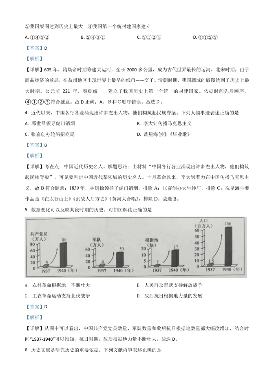 精品解析：江苏省淮安市2020年中考历史试题（解析版）.pdf_第2页