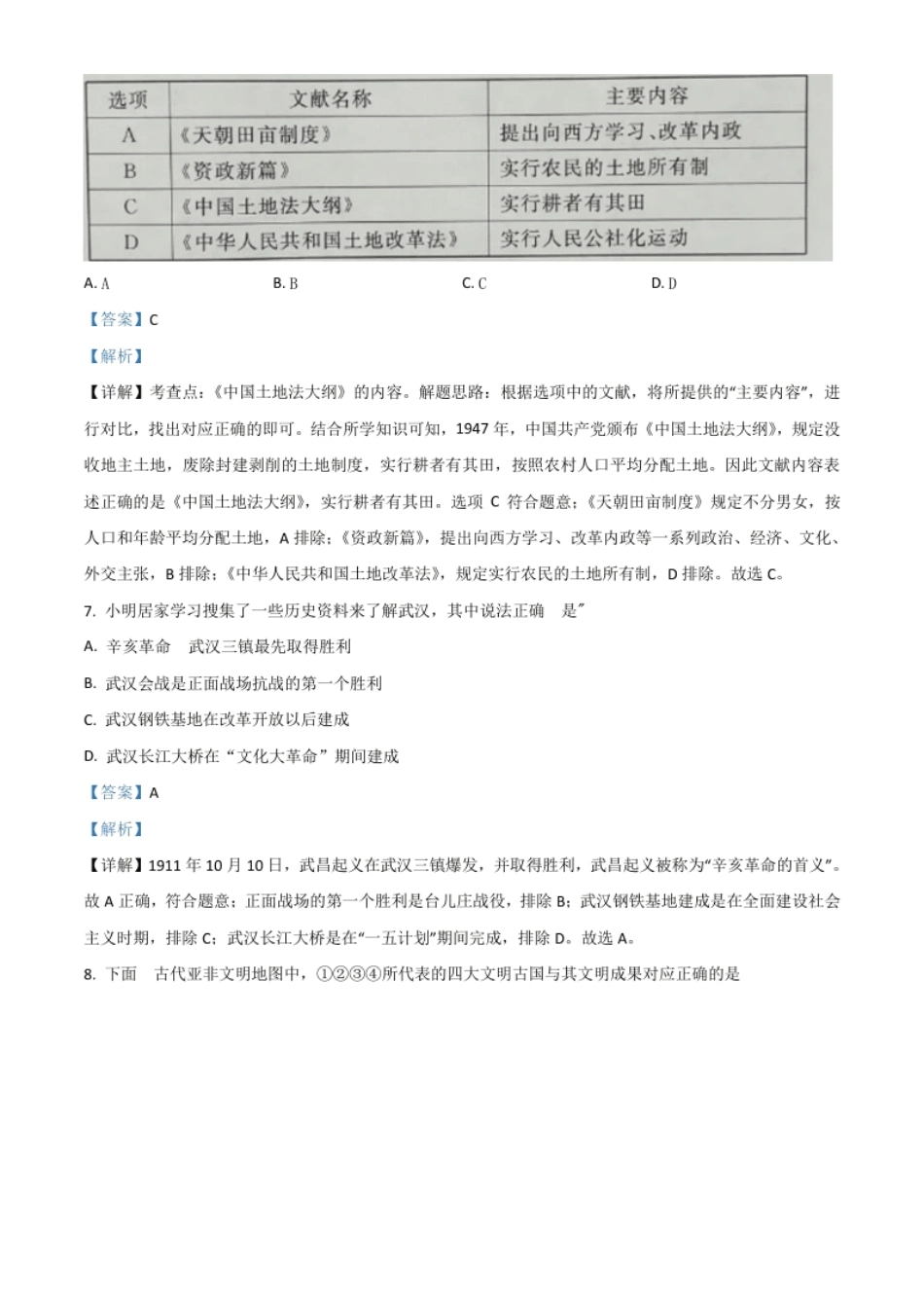 精品解析：江苏省淮安市2020年中考历史试题（解析版）.pdf_第3页