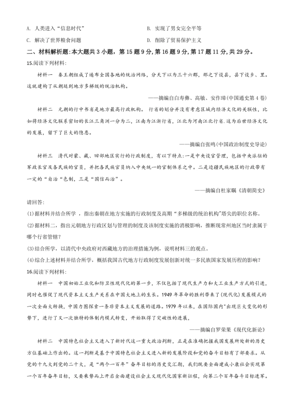 精品解析：江苏省常州市2020年中考历史试题（原卷版）.pdf_第3页