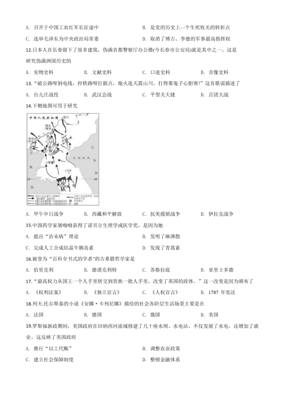 精品解析：吉林省长春市2020年中考历史试题（原卷版）.pdf_第2页