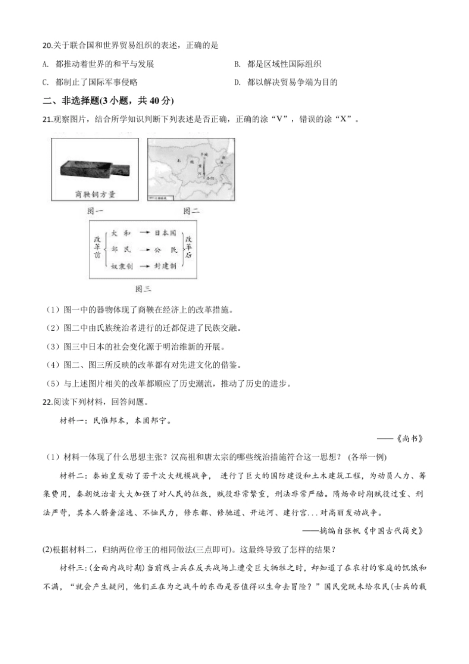 精品解析：吉林省长春市2020年中考历史试题（原卷版）.pdf_第3页