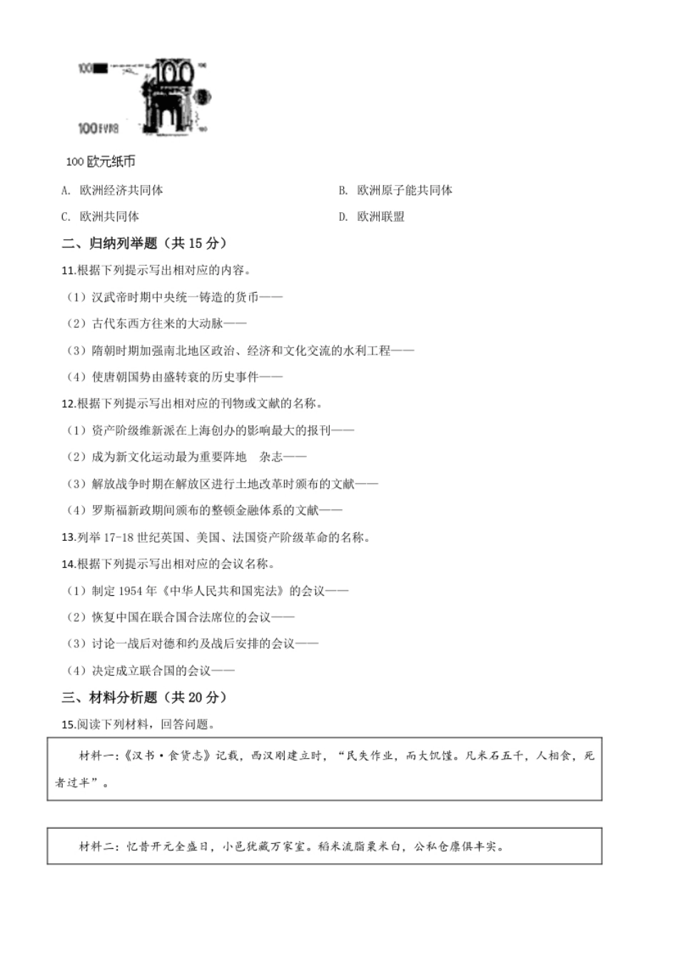 精品解析：吉林省2020年中考历史试题（原卷版）.pdf_第2页