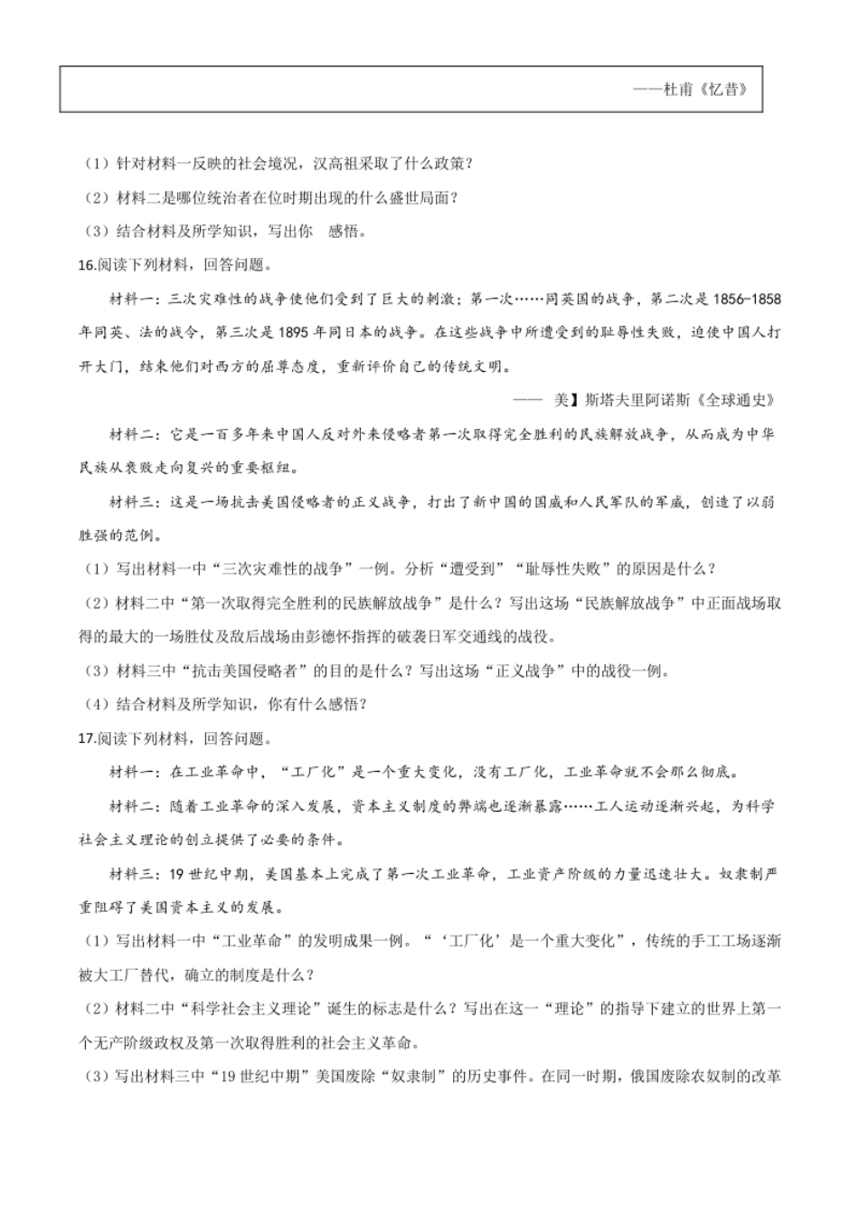 精品解析：吉林省2020年中考历史试题（原卷版）.pdf_第3页