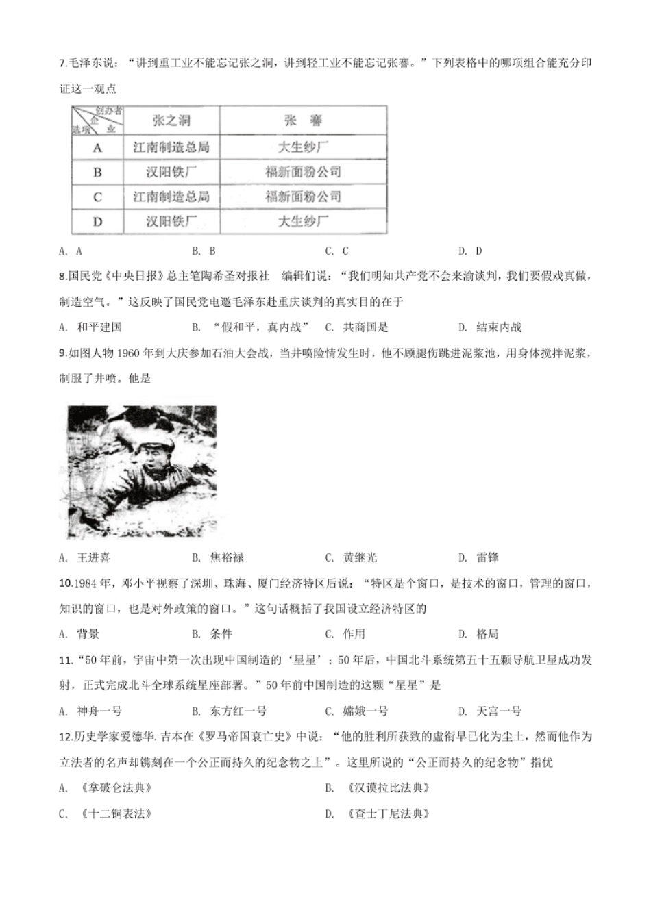 精品解析：湖南省株洲市2020年中考历史试题（原卷版）.pdf_第2页