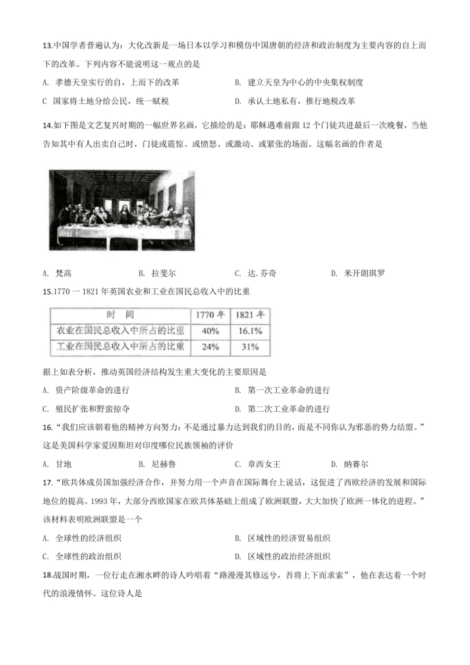 精品解析：湖南省株洲市2020年中考历史试题（原卷版）.pdf_第3页