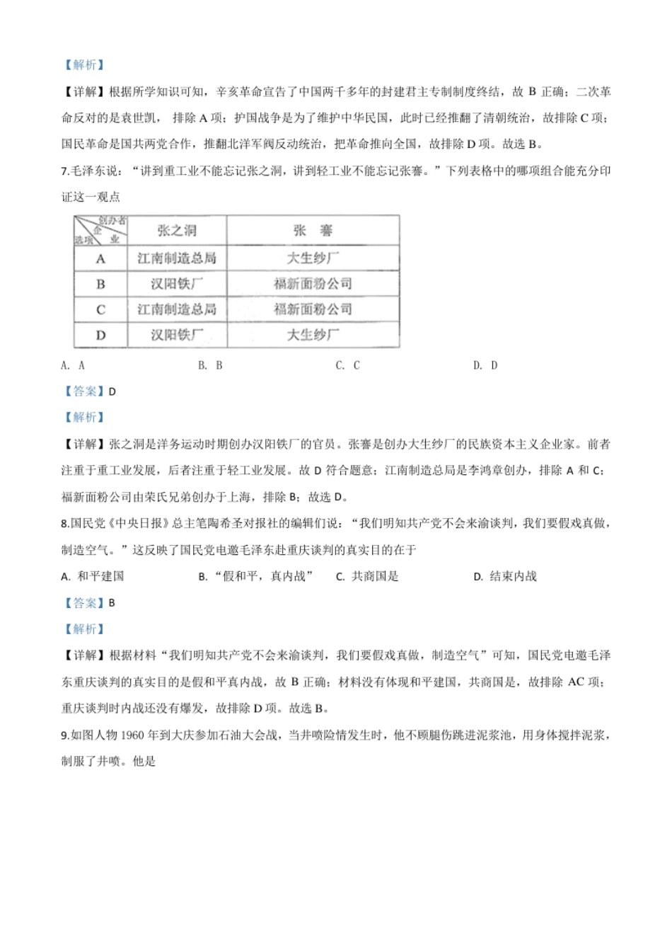 精品解析：湖南省株洲市2020年中考历史试题（解析版）.pdf_第3页