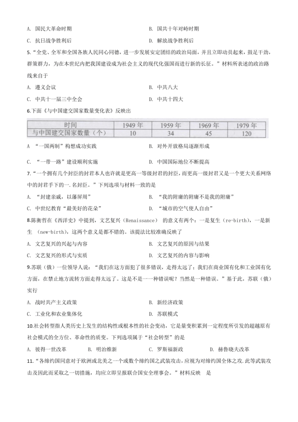 精品解析：湖南省长沙市2020年中考历史试题（原卷版）.pdf_第2页