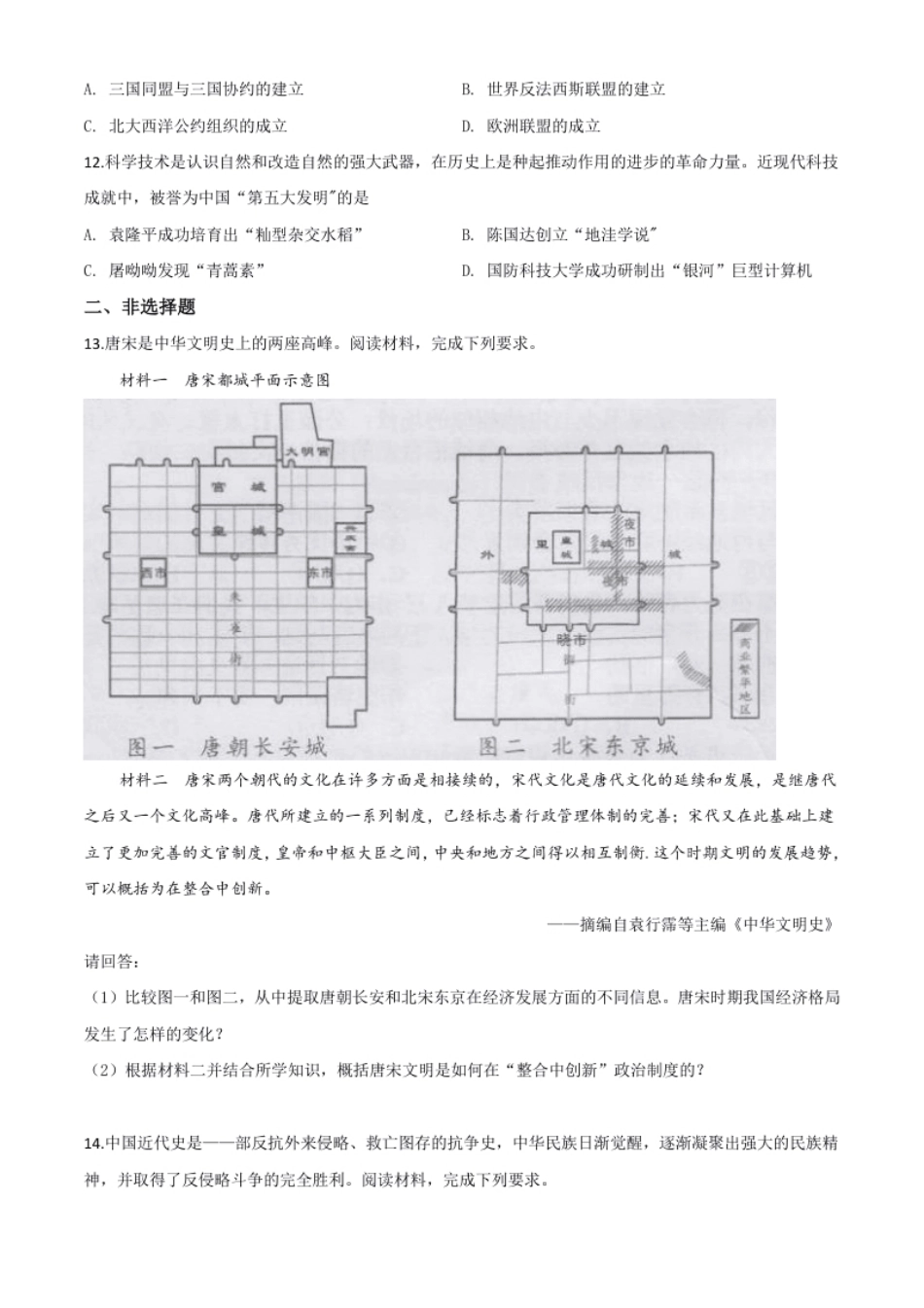 精品解析：湖南省长沙市2020年中考历史试题（原卷版）.pdf_第3页