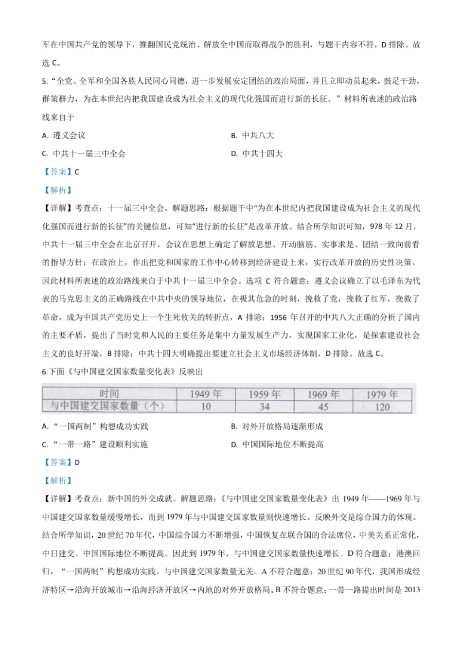 精品解析：湖南省长沙市2020年中考历史试题（解析版）.pdf_第3页