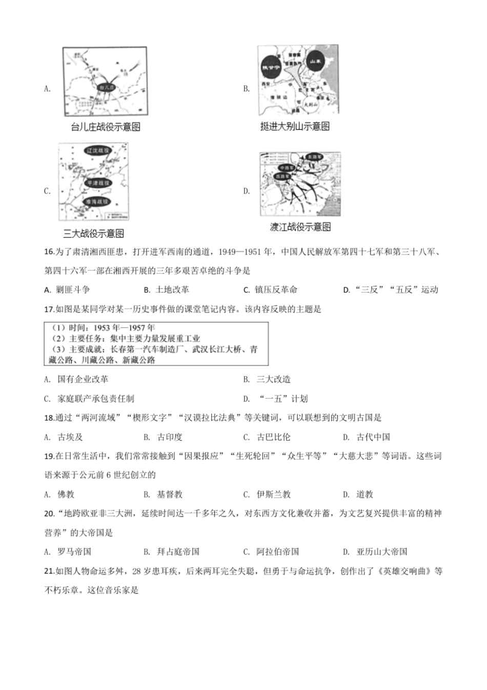 精品解析：湖南省张家界2020年中考历史试题（原卷版）.pdf_第3页