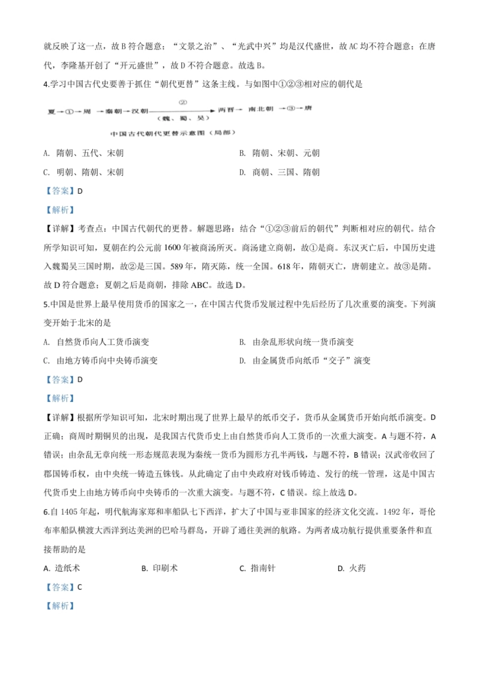 精品解析：湖南省张家界2020年中考历史试题（解析版）.pdf_第2页