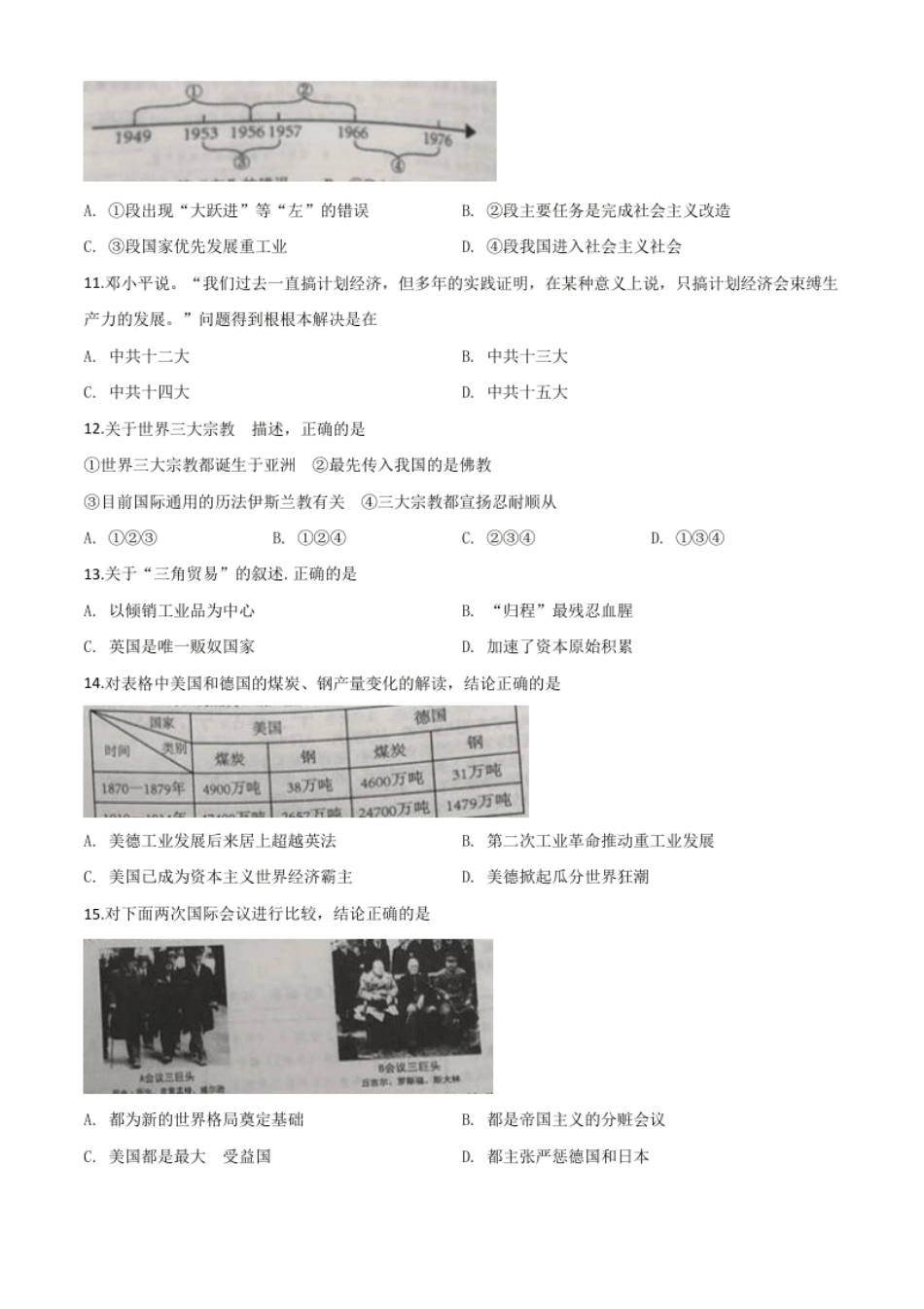 精品解析：湖南省岳阳市2020年中考历史试题（原卷版）.pdf_第2页