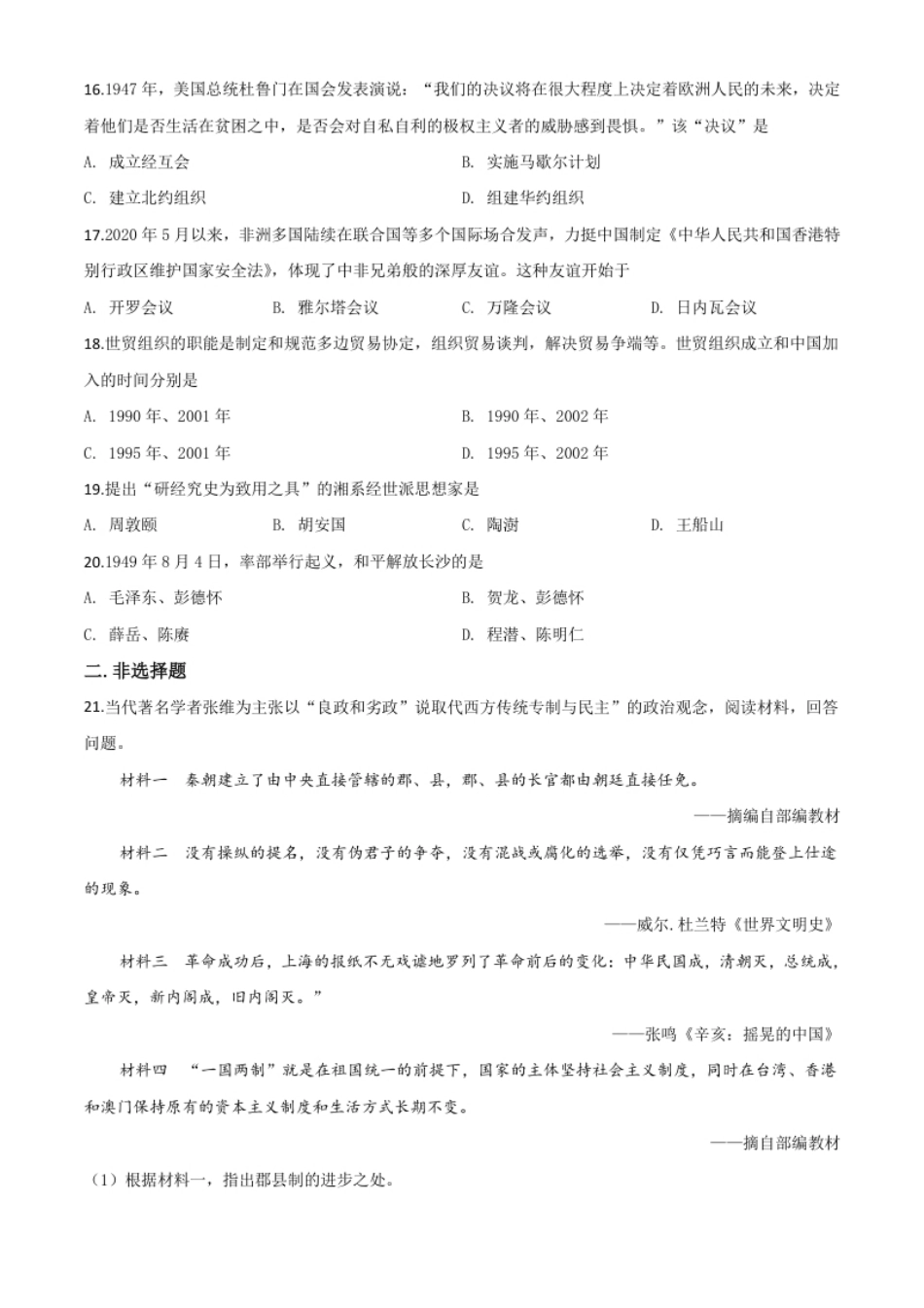 精品解析：湖南省岳阳市2020年中考历史试题（原卷版）.pdf_第3页