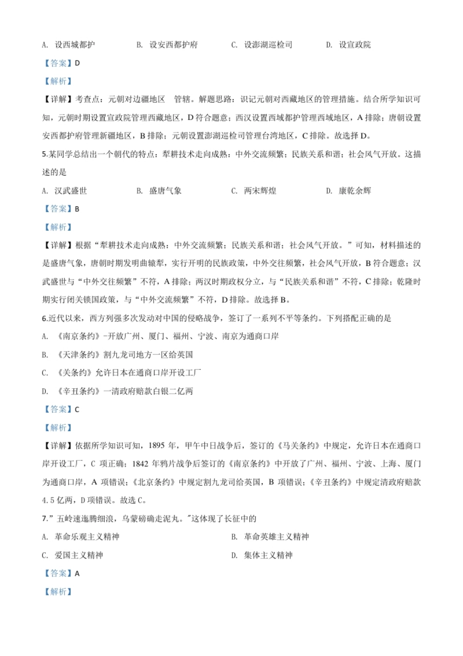 精品解析：湖南省岳阳市2020年中考历史试题（解析版）.pdf_第2页