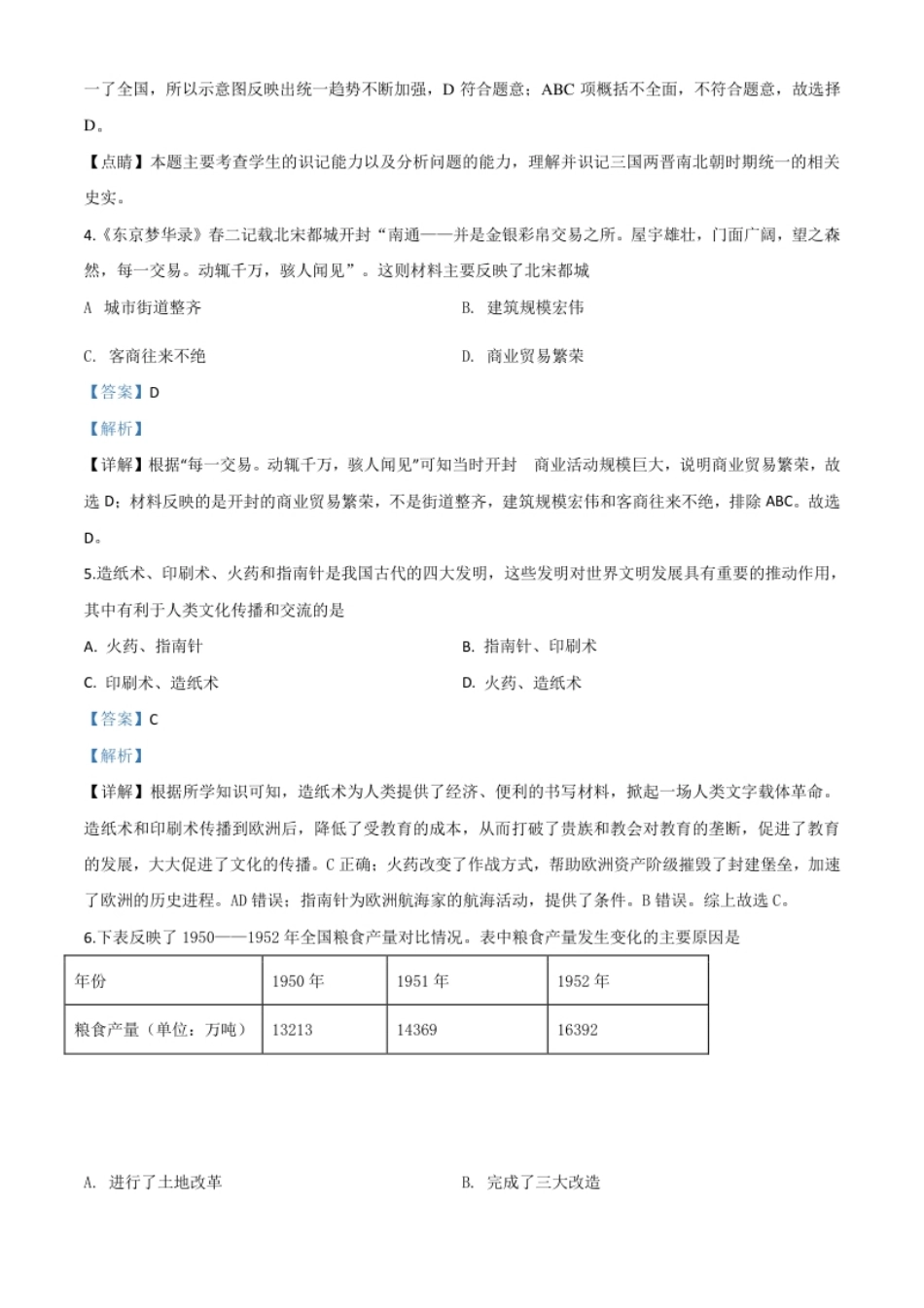 精品解析：湖南省永州市2020年中考历史试题（解析版）.pdf_第2页