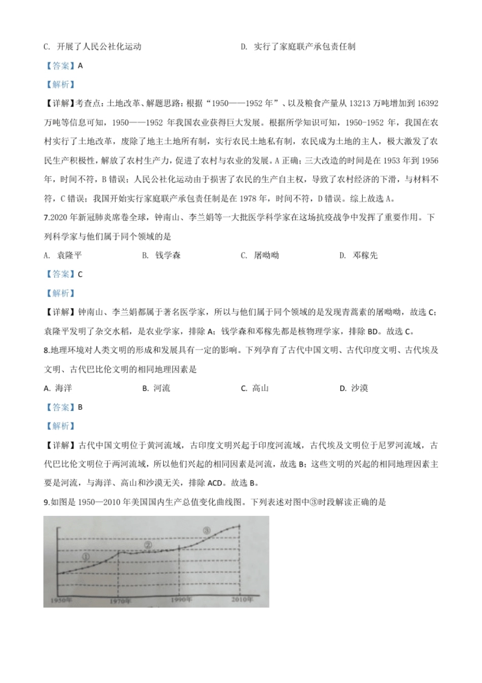 精品解析：湖南省永州市2020年中考历史试题（解析版）.pdf_第3页